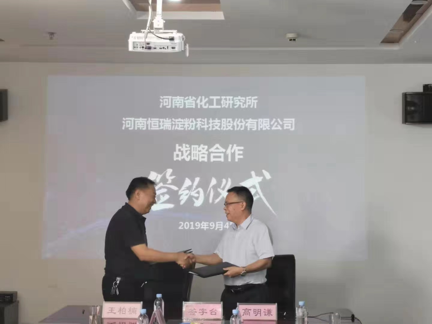 化工所与河南恒瑞淀粉科技股份有限公司正式签署战略合作协议